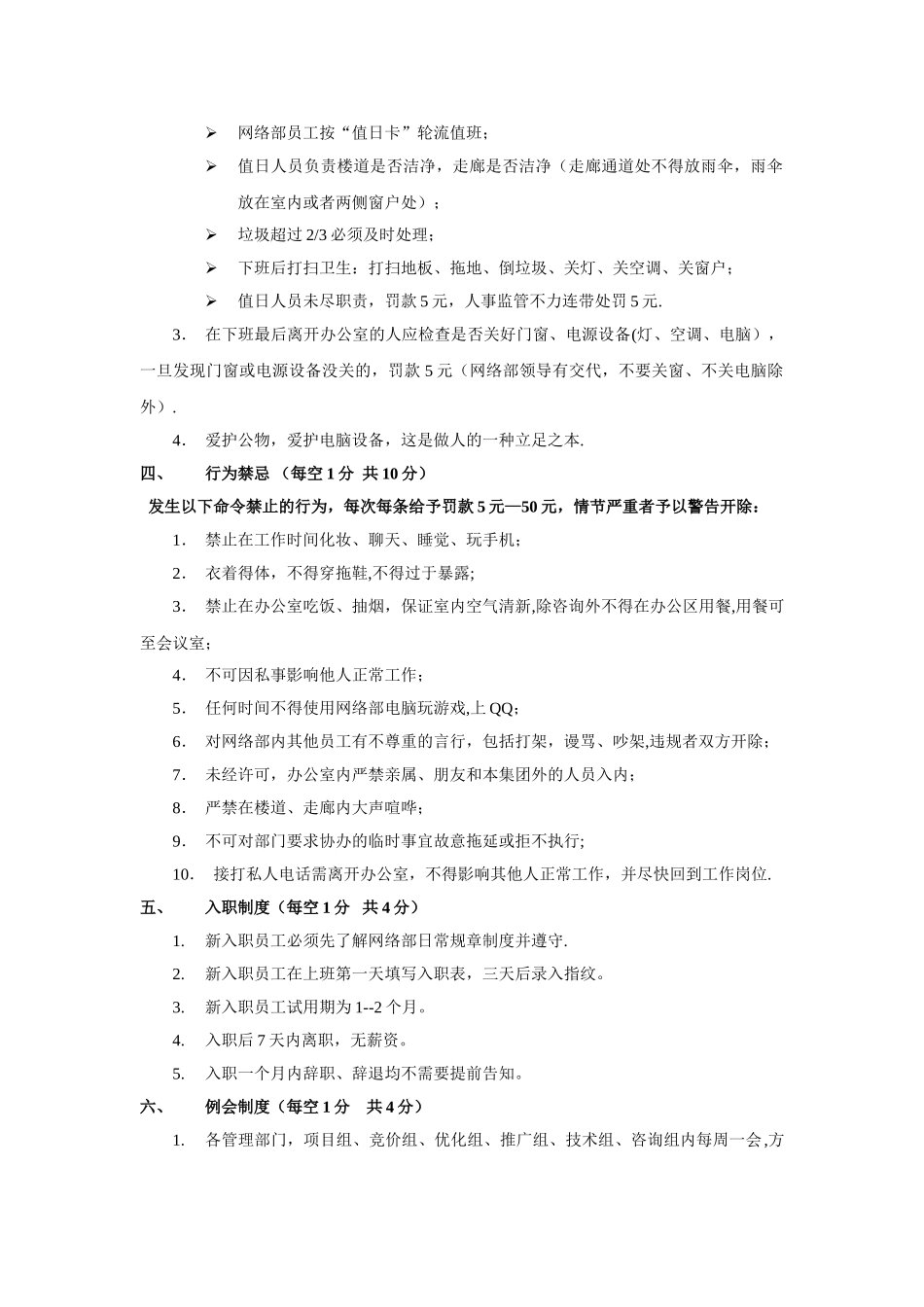 网络部日常制度_第3页