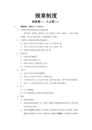 网络部日常制度