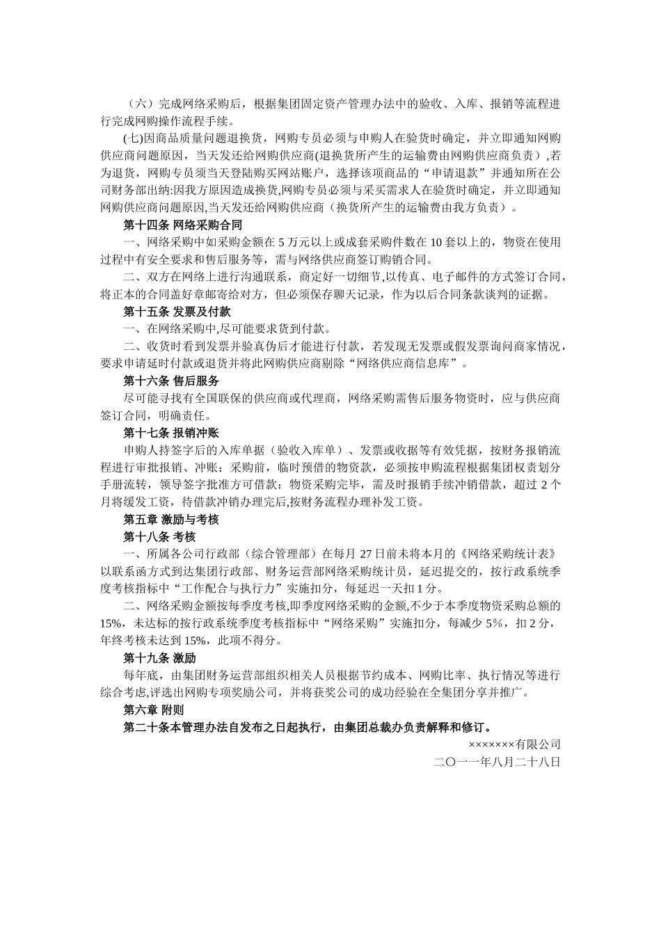 网络采购管理办法_第3页