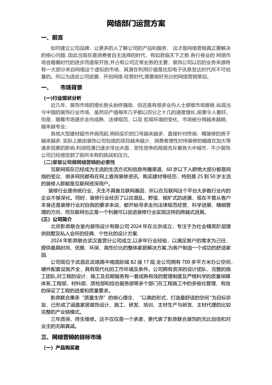 网络部门运营方案_第1页