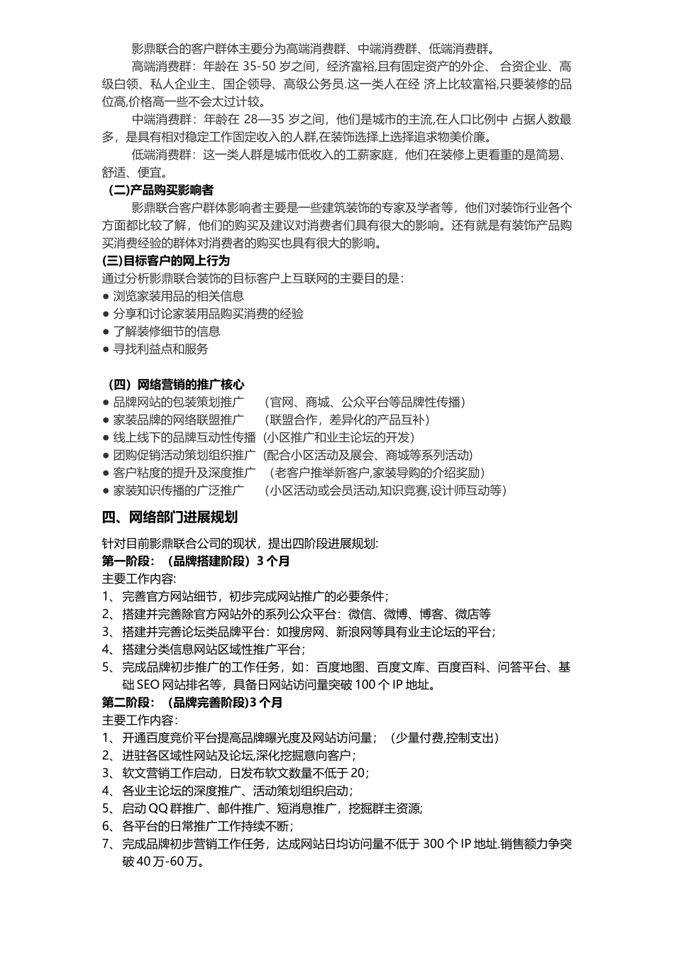 网络部门运营方案_第2页