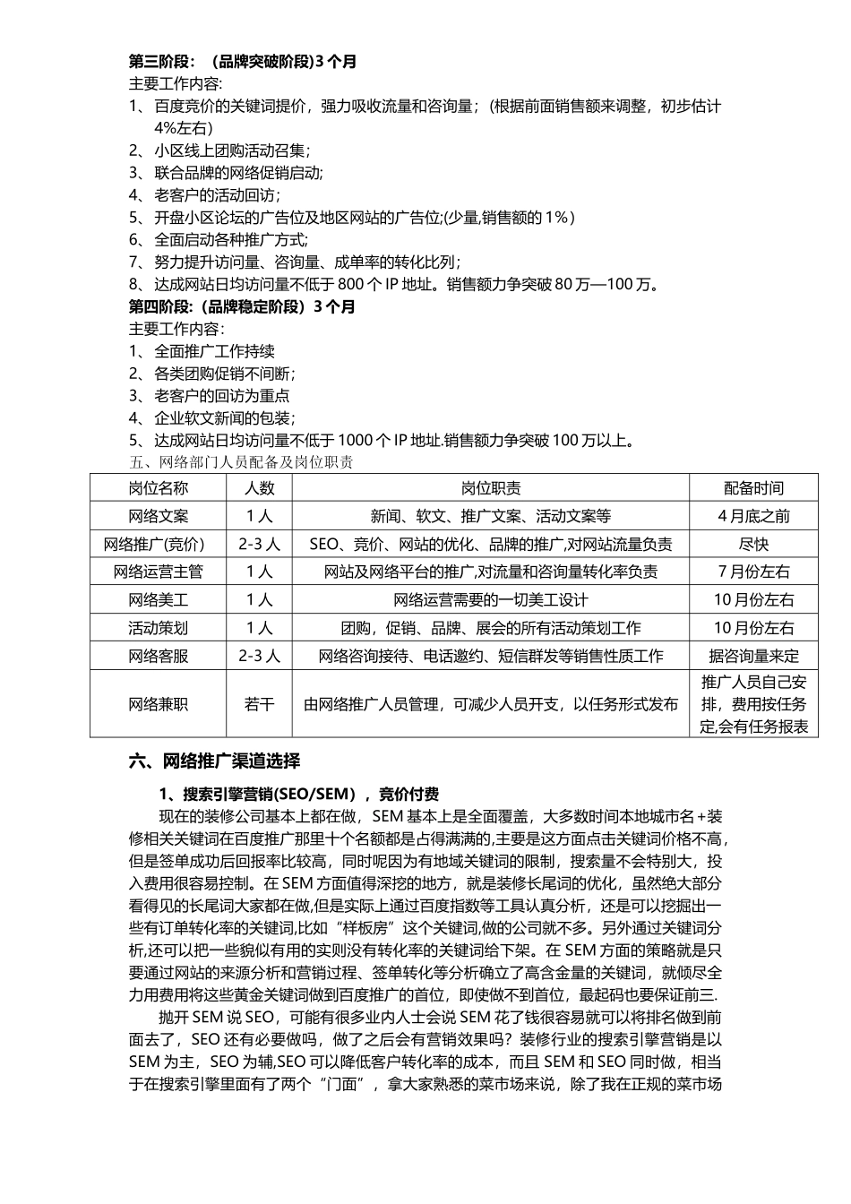 网络部门运营方案_第3页