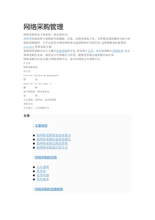 网络采购管理