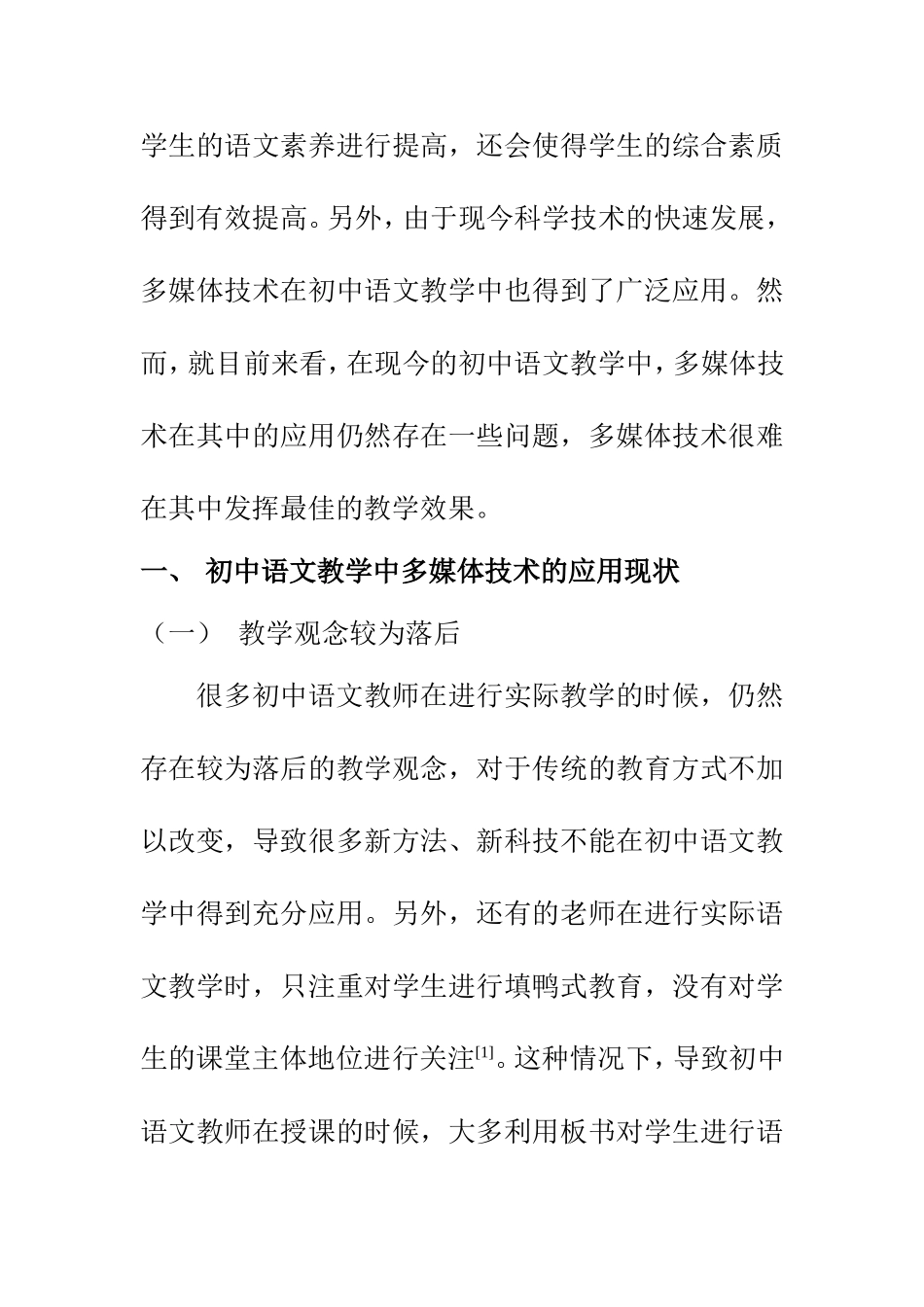 教育教学专业 多媒体在初中语文教学中的应用_第2页