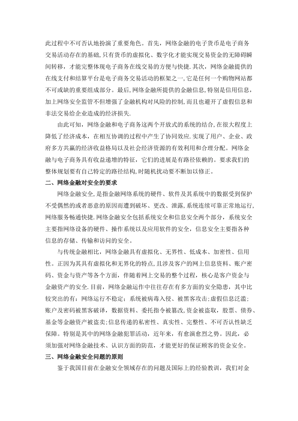 网络金融安全问题的思考_第2页