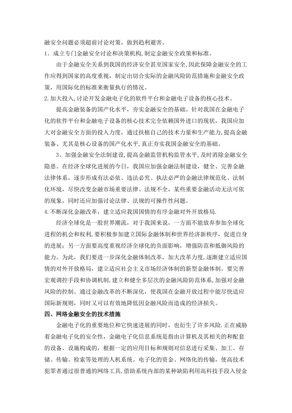 网络金融安全问题的思考_第3页