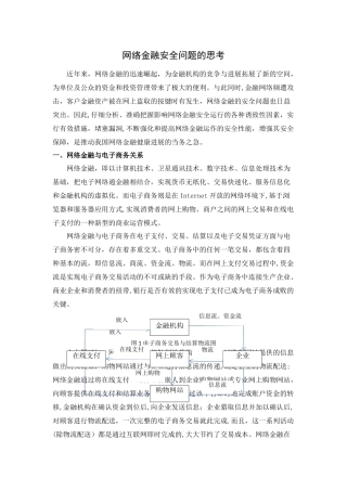 网络金融安全问题的思考