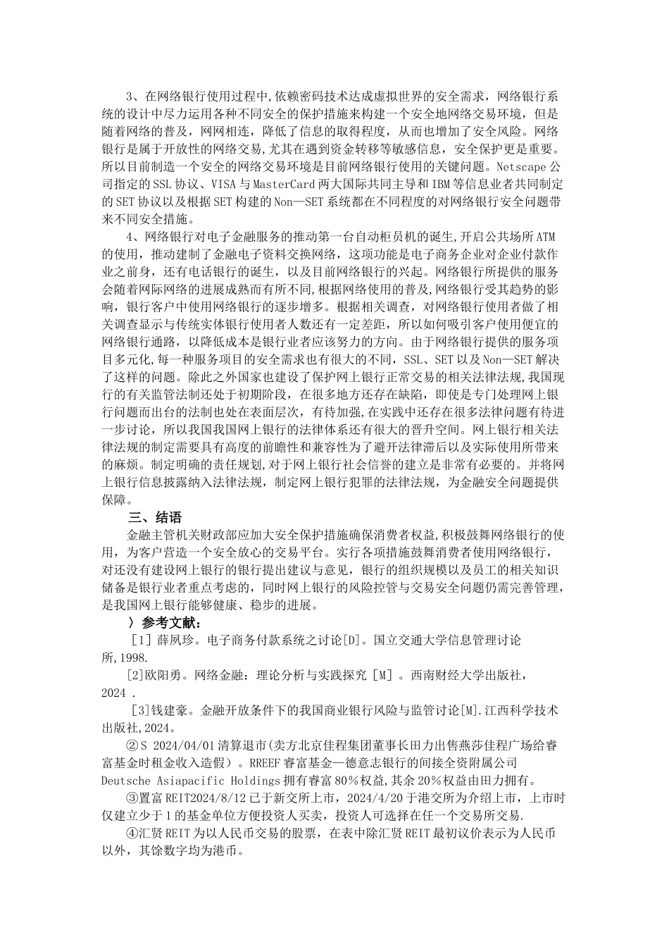 网络银行风险控管与交易安全分析_第2页