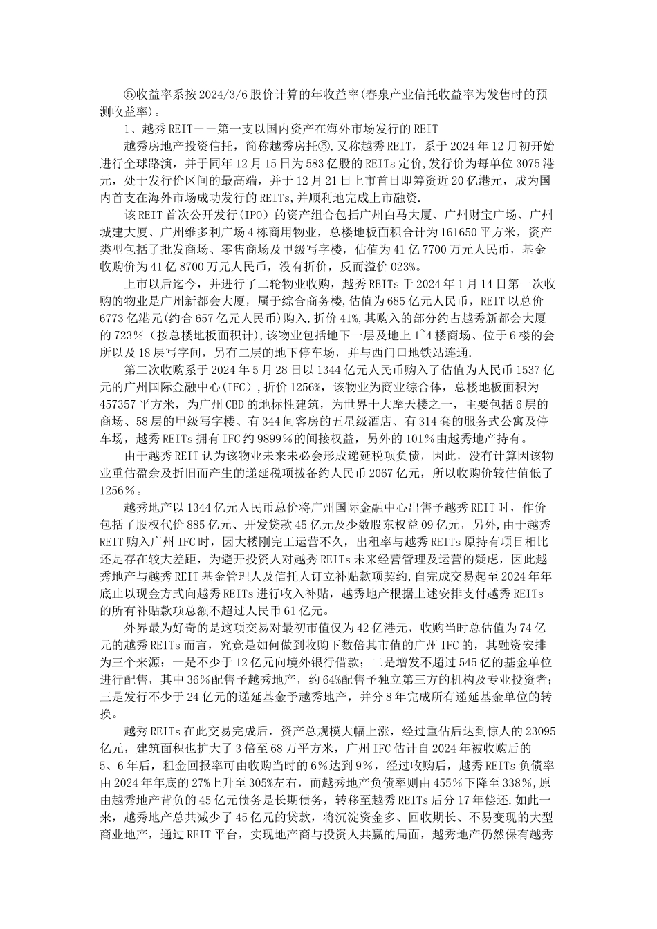 网络银行风险控管与交易安全分析_第3页