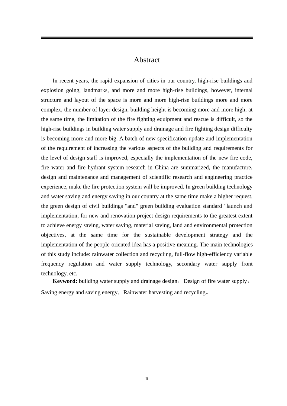 某商城B区建筑给排水设计与探讨  环境规划与生态工程  专业_第2页
