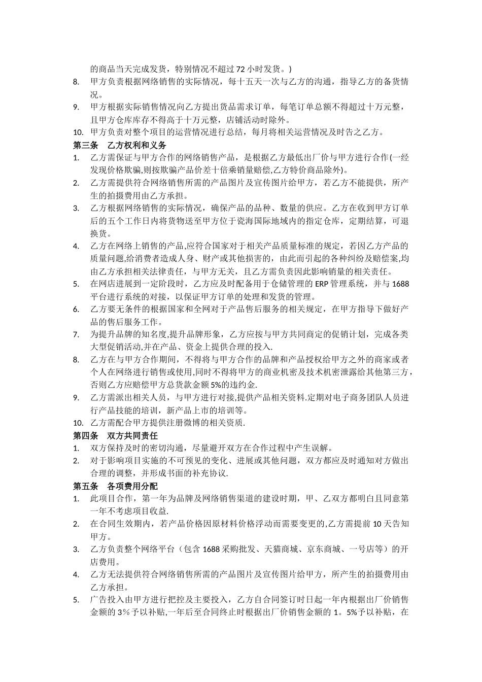 网络销售合作协议书_第2页