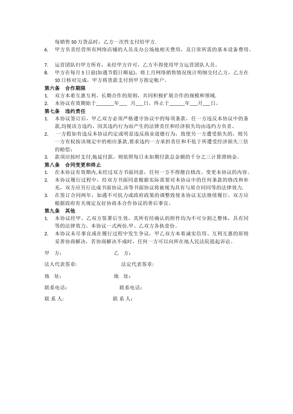 网络销售合作协议书_第3页