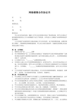 网络销售合作协议书