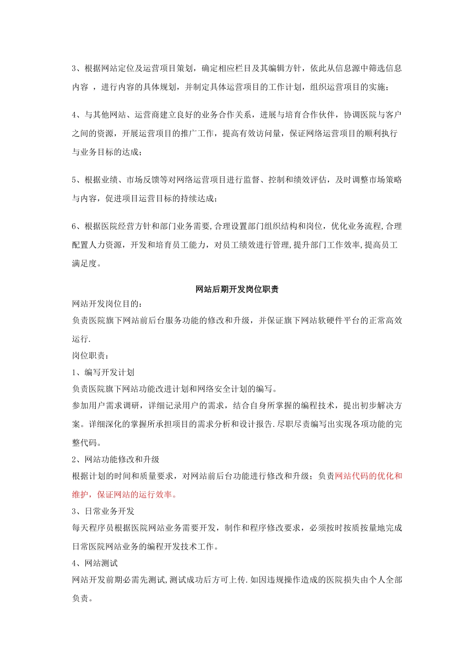 网络部门岗位职责架构--完成-_第2页