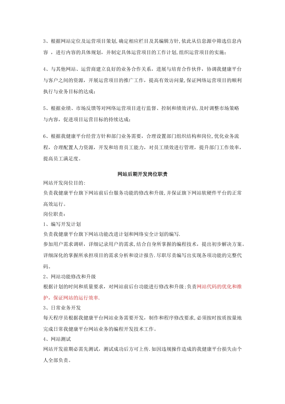 网络部门岗位职责架构_第2页