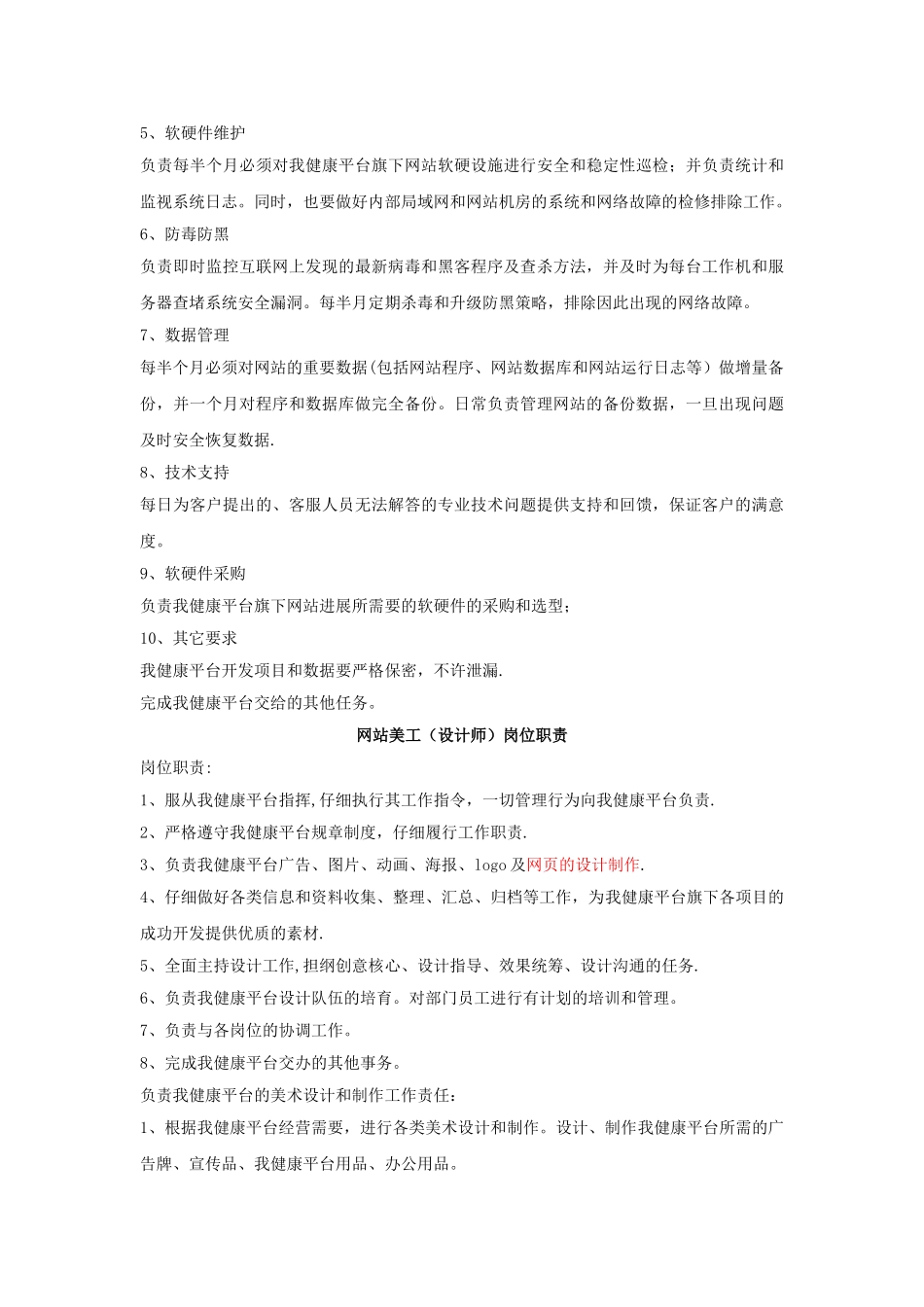 网络部门岗位职责架构_第3页