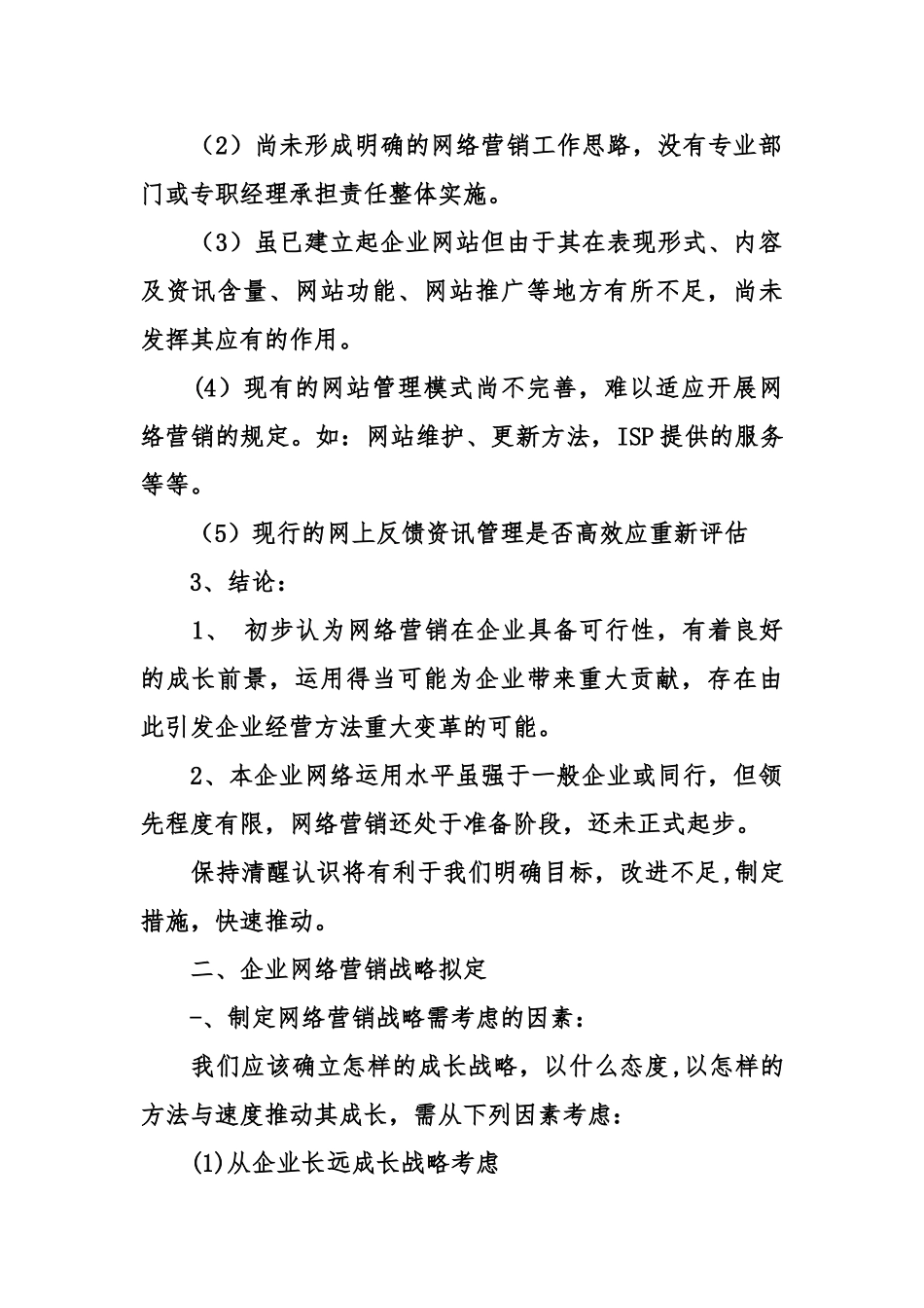 网络销售工作计划_第2页