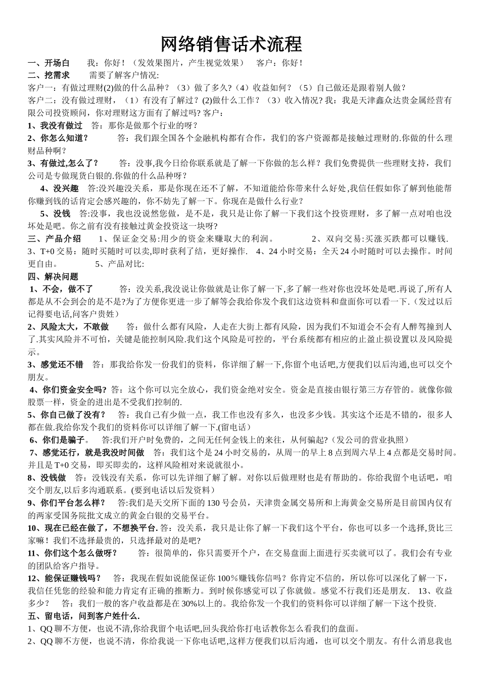 网络销售话术流程_第1页