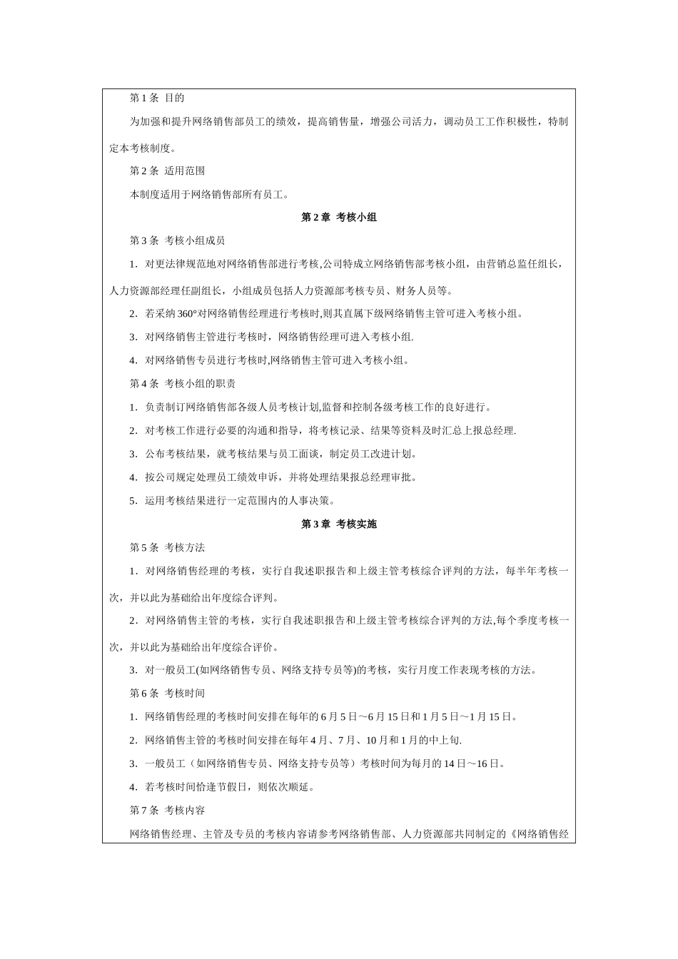 网络销售部考核指标量化_第2页