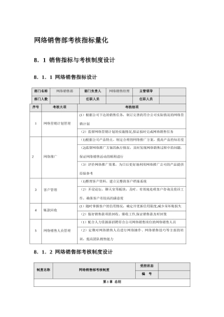 网络销售部考核指标量化
