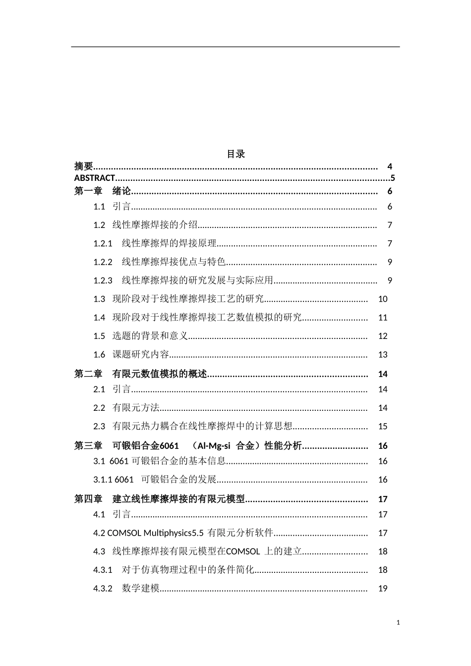 铝合金线性摩擦焊摩擦过程的有限元_第1页