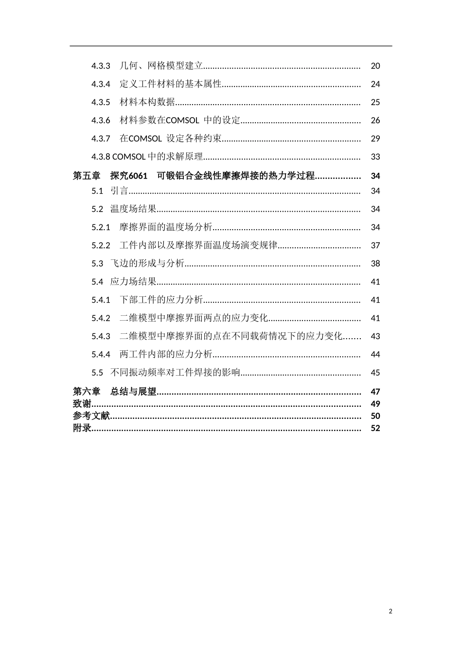 铝合金线性摩擦焊摩擦过程的有限元_第2页