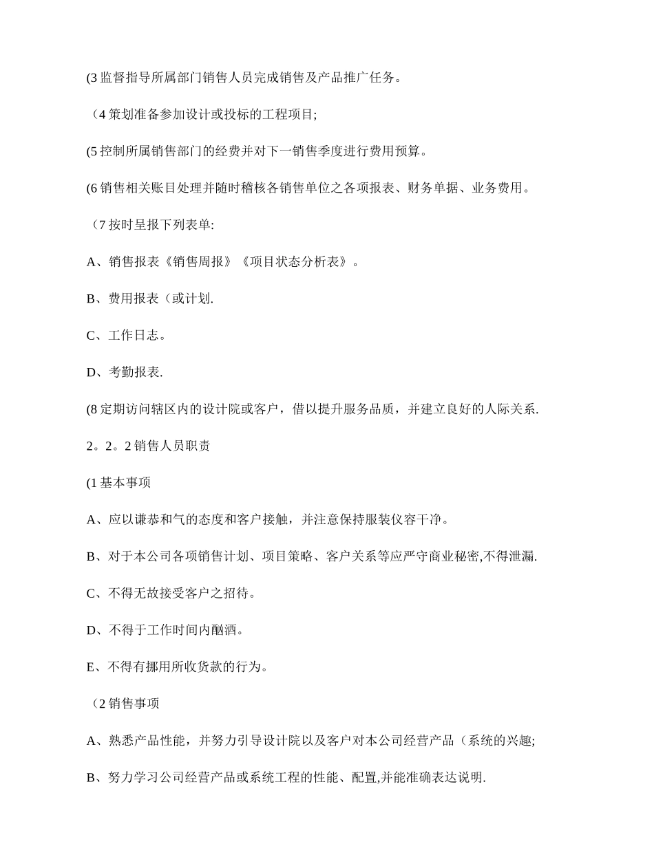 网络销售部制度._第2页