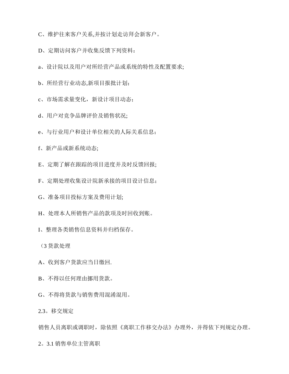 网络销售部制度._第3页