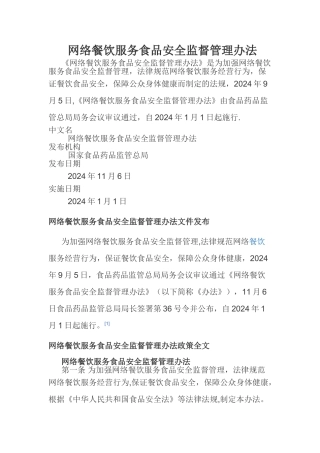 网络餐饮服务食品安全管理办法