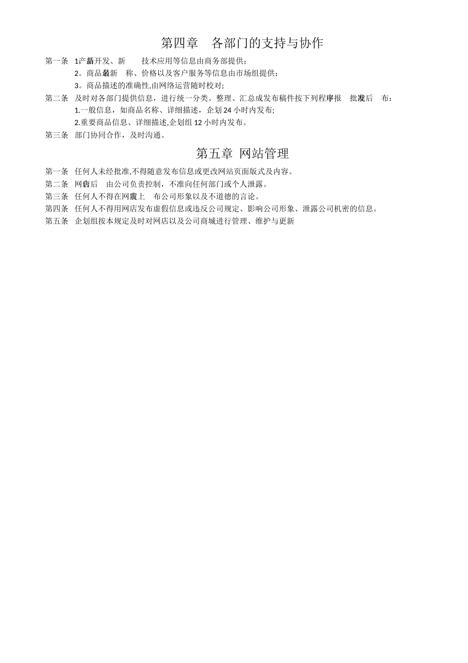 网络销售管理制度_第3页