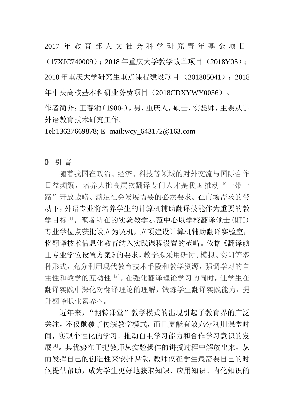 教育教学专业 翻转课堂在“计算机辅助翻译”实践课程中的应用_第2页