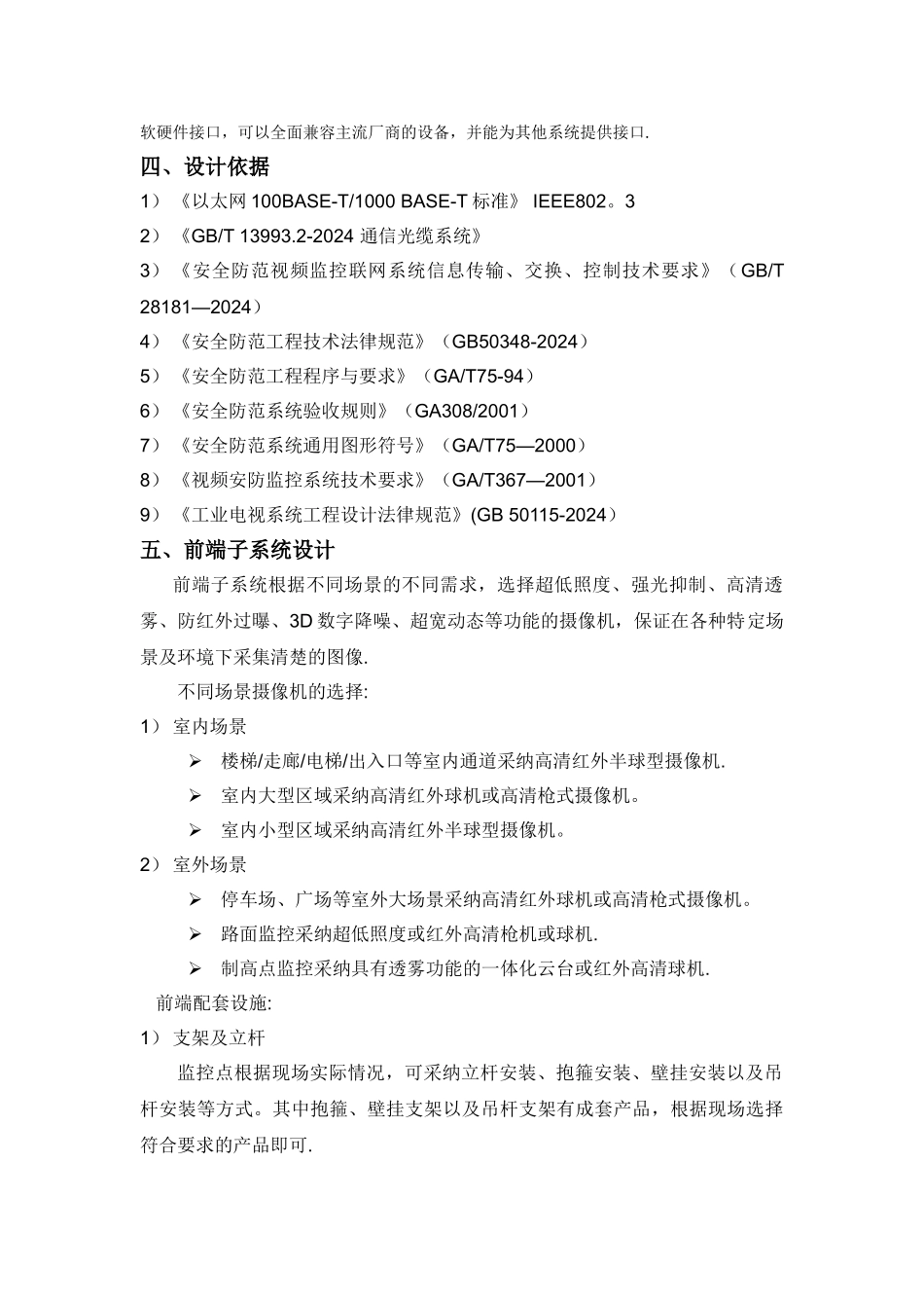 网络高清视频监控系统方案_第2页