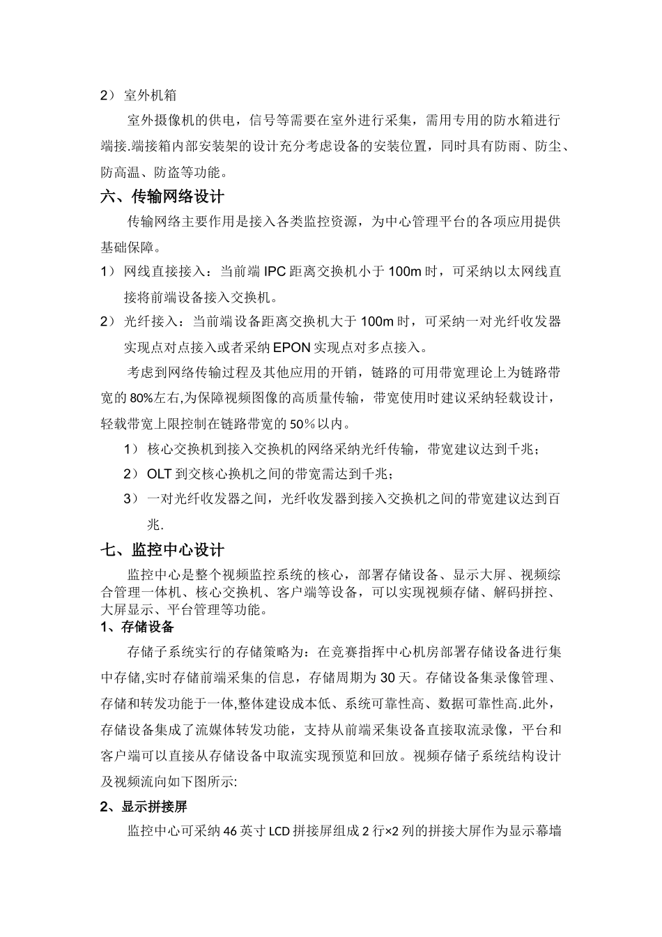 网络高清视频监控系统方案_第3页