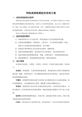 网络高清视频监控系统方案