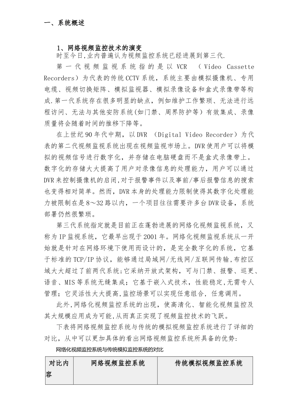 网络高清监控视频系统设计方案_第2页