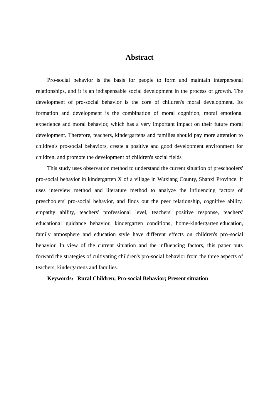 农村幼儿亲社会行为的现状研究——以武乡县X幼儿园大班为例论文设计_第2页