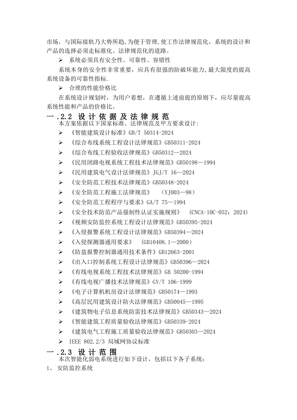 网络高清监控系统建设方案_第2页