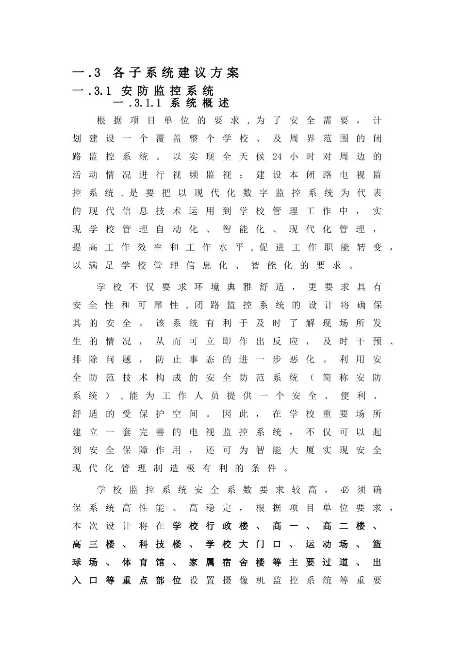 网络高清监控系统建设方案_第3页