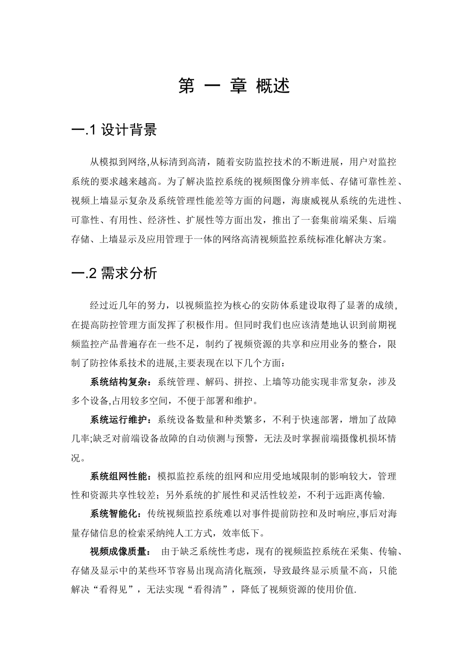 网络高清视频监控系统标准化解决方案_第3页