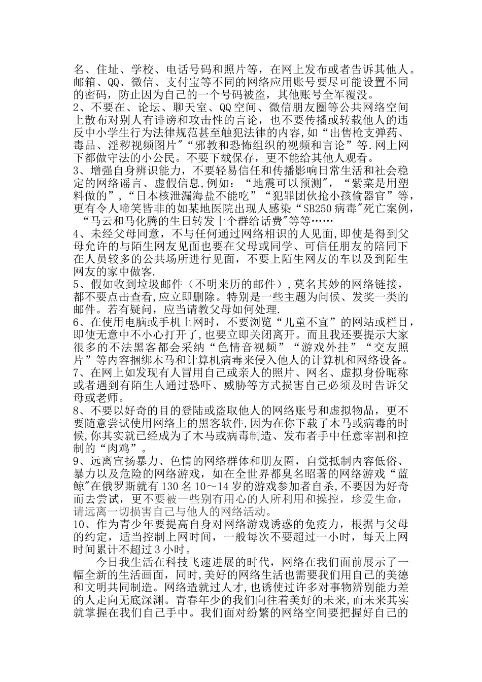 网警进校园网络安全知识讲座稿_第2页
