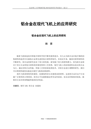 铝合金在现代飞机上的应用研究