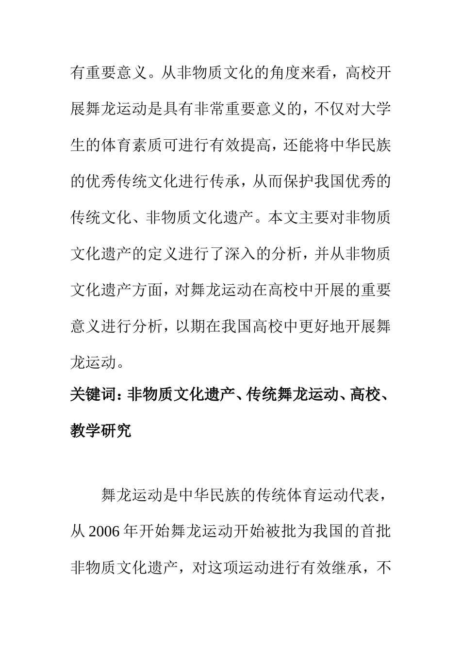 教育教学专业 非物质文化遗产视角下中国传统舞龙运动在高校的教学研究_第2页