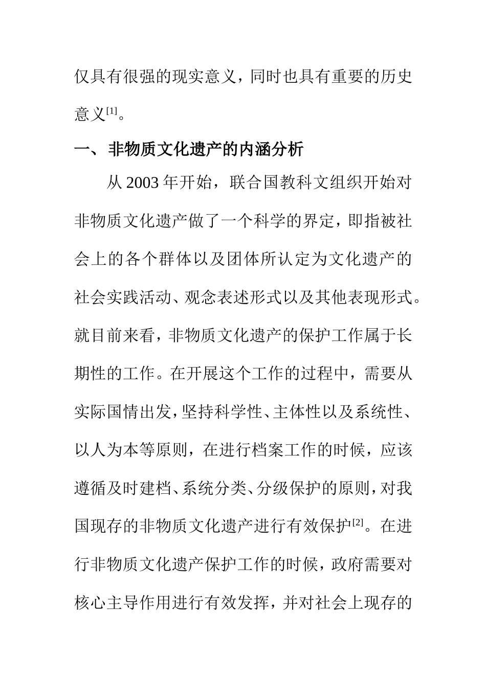 教育教学专业 非物质文化遗产视角下中国传统舞龙运动在高校的教学研究_第3页