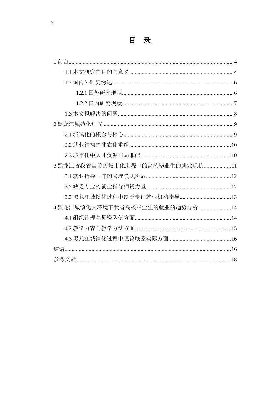 某省城市化进程中就业态势与趋势分析-以高校学生就业为例  公共管理专业_第2页