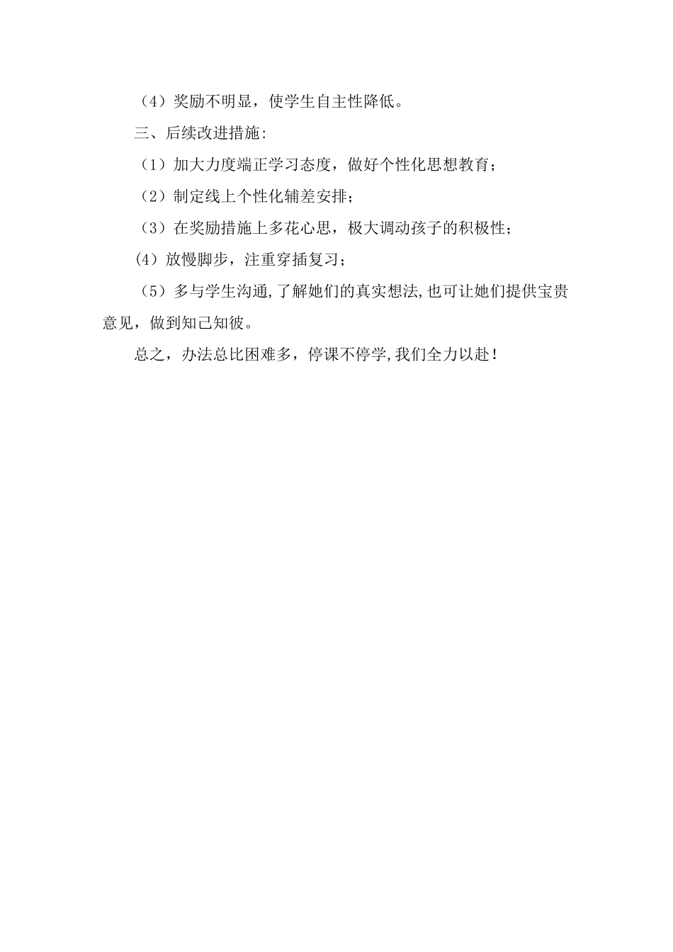 网课线上教学总结_第2页