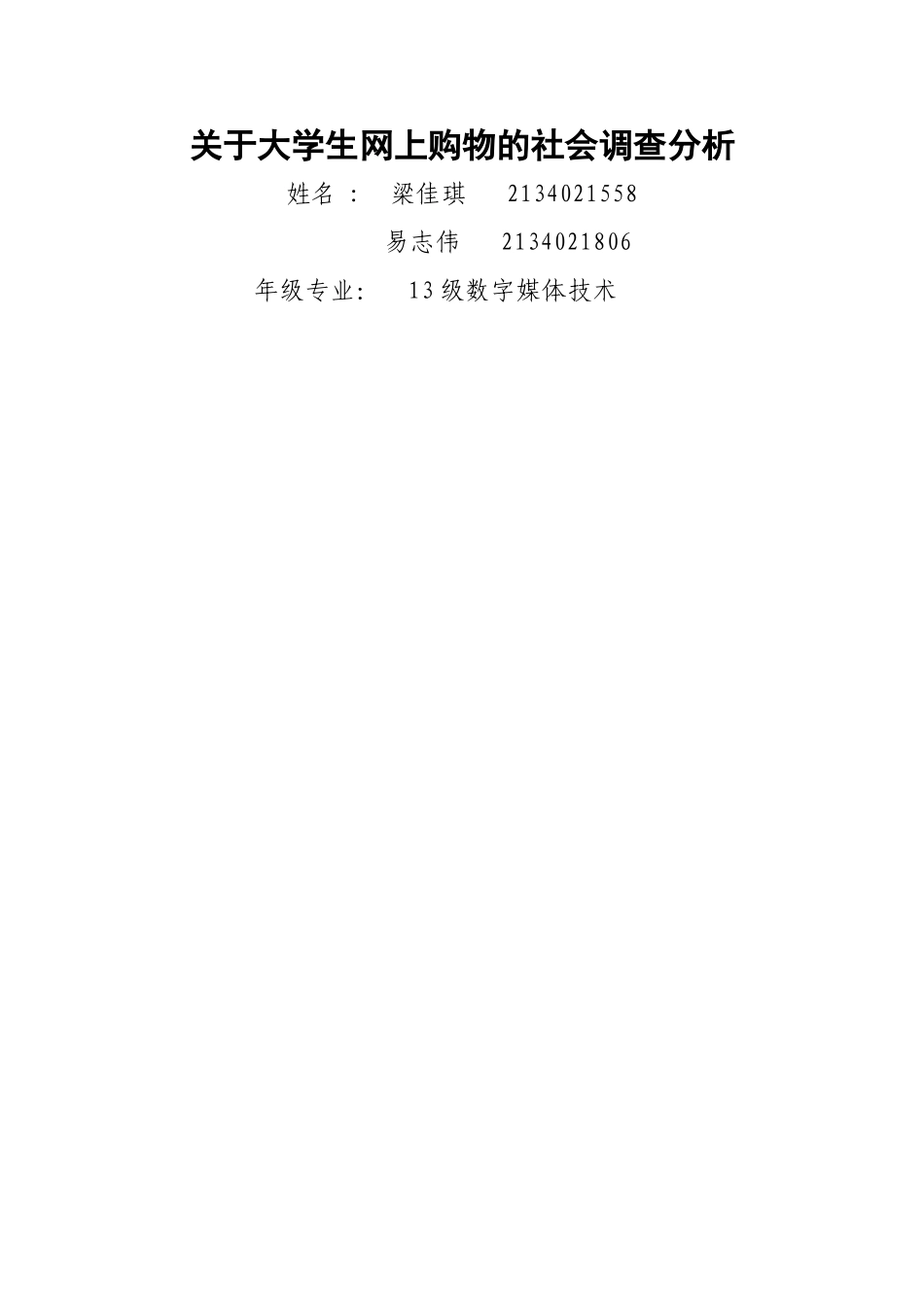 网购—社会实践调查报告_第1页