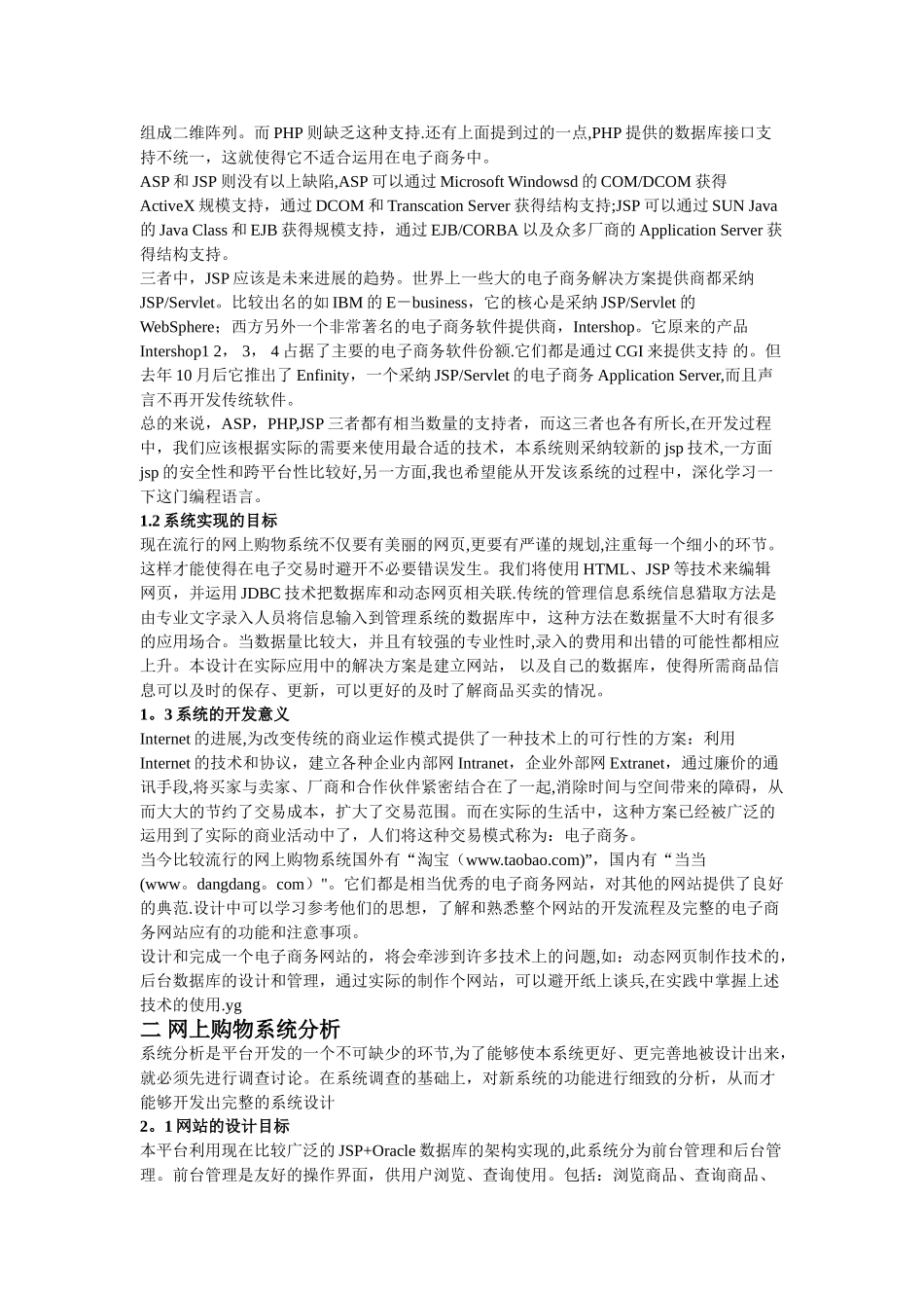 网购系统的需求分析_第2页