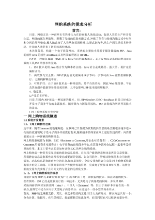 网购系统的需求分析
