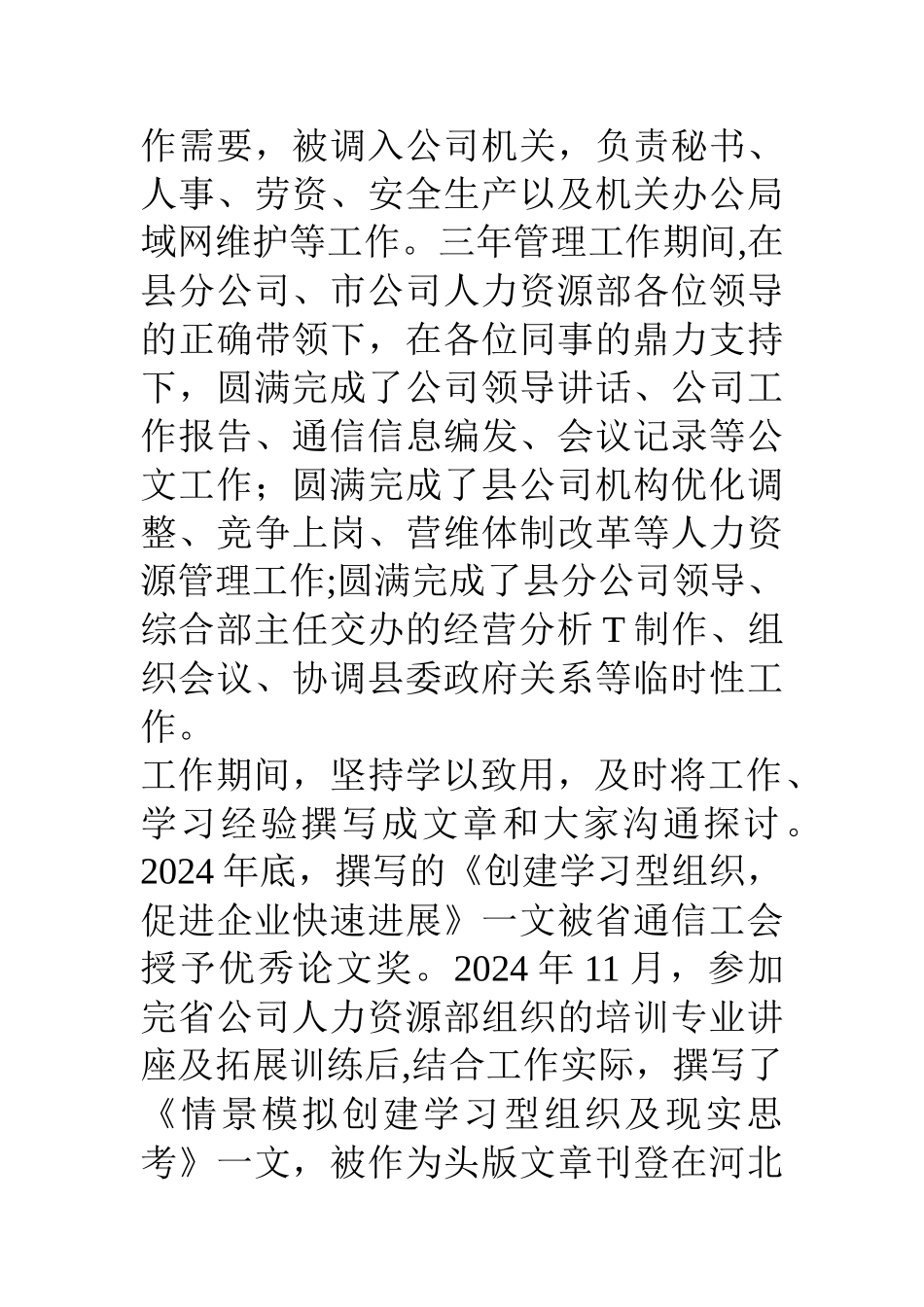 网通省公司人力资源部一般管理岗竞聘演讲_第2页