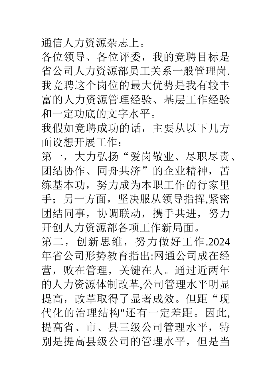 网通省公司人力资源部一般管理岗竞聘演讲_第3页